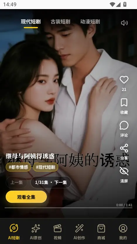 51短剧app 详情与选集
